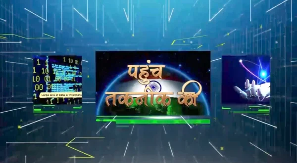 पहुँच तकनीक की