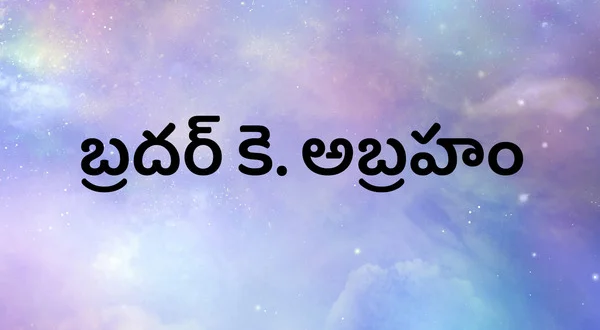 Bro. K. Abraham
