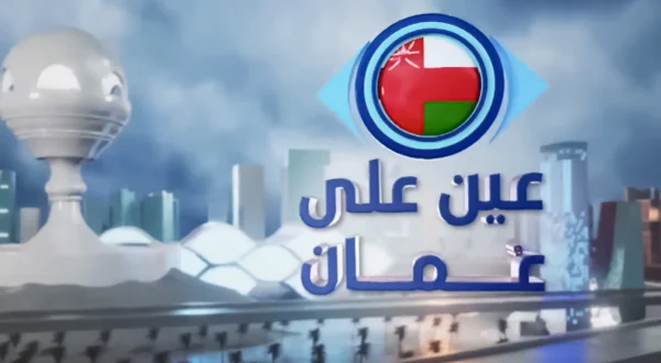 Eye On Oman