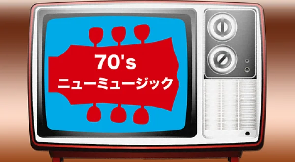 70'sニューミュージック＃６７