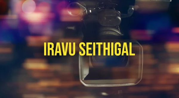 இரவு செய்திகள்