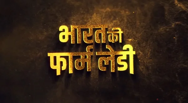 Bharat Ki Farm Lady