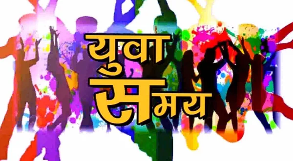 युवा समय
