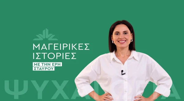 Μαγειρικές Ιστορίες