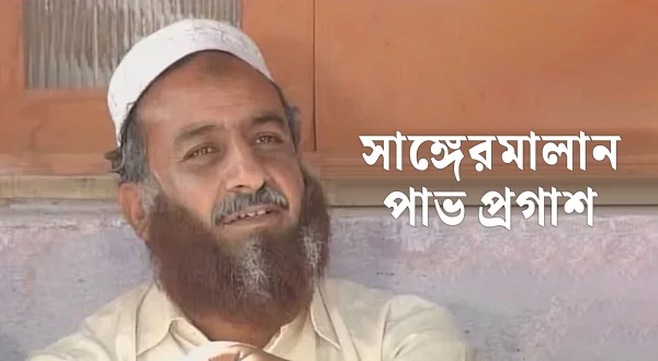 Sangermalan Pauv Pragash