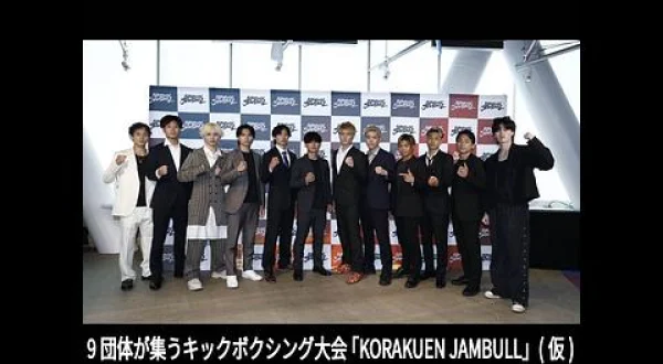 キックボクシング9団体対抗戦！KORAKUEN JAMBULL