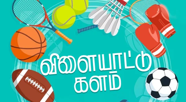 விளையாட்டு களம்