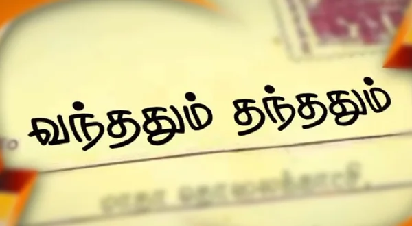 Vanthathum Thanthathum