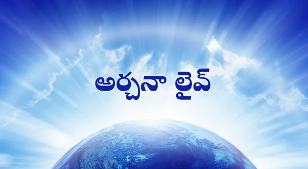 அர்ச்சனா லைவ்