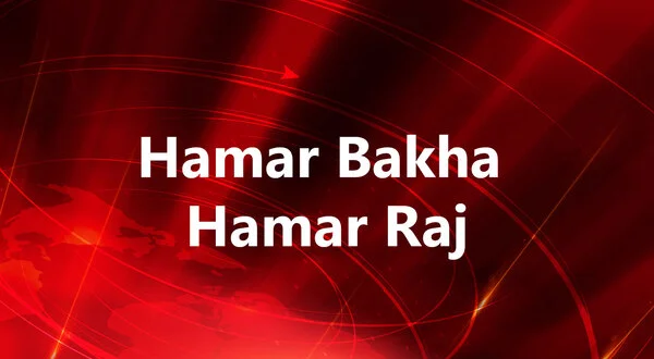 Hamar Bakha Hamar Raj
