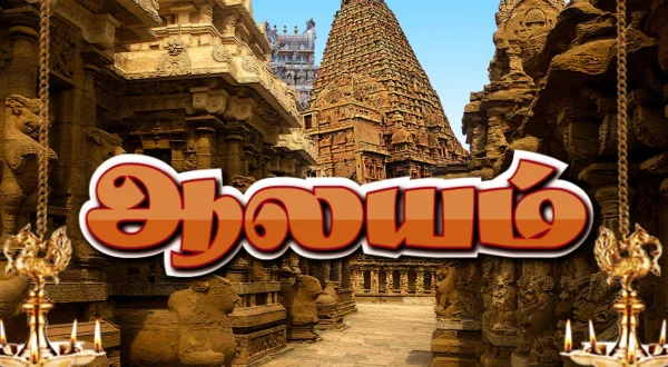 ఆలయం