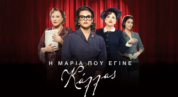 Η Μαρία που Έγινε Κάλλας