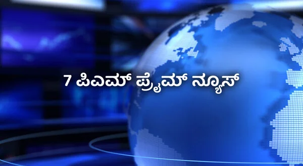 7 PM Prime News