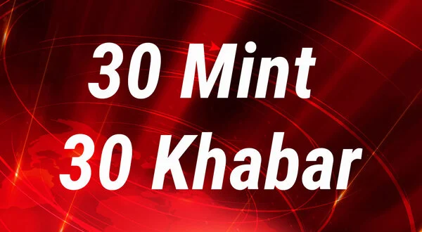 30 Mint 30 Khabar