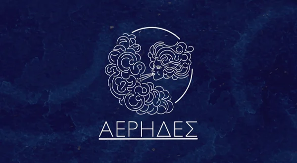 Αέρηδες