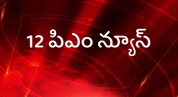 12 PM News