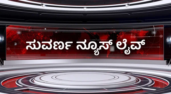 Suvarna News Live