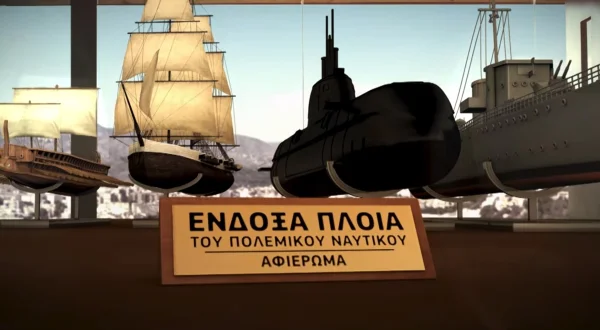 Ένδοξα Πλοία του Πολεμικού Ναυτικού