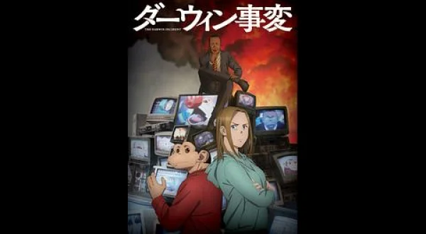 ダーウィン事変