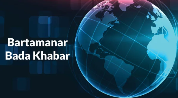 Bartamanar Bada Khabar