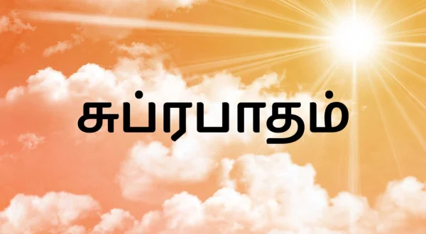 Subrapatham