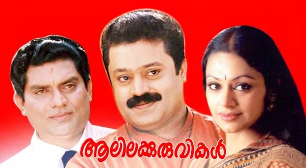 Alilakuruvikal