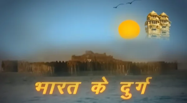 भारत के दुर्ग