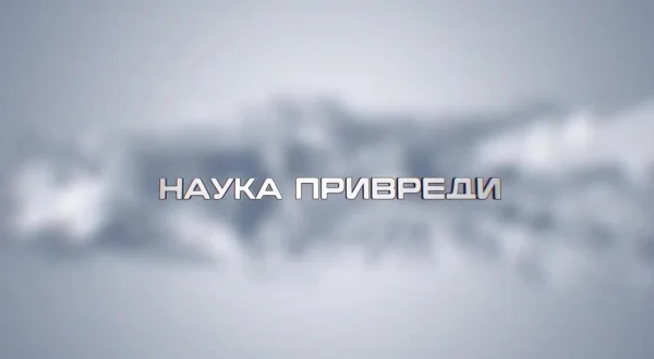 Nauka privredi