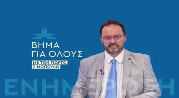 Βήμα για Ολους