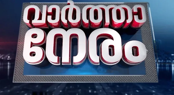 Vartha Neram