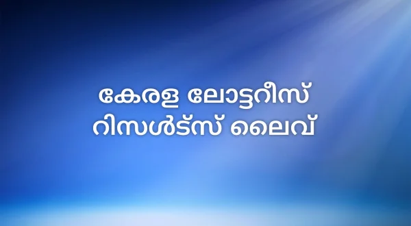 Kerala Lotteries Results Live