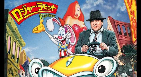 ロジャー・ラビット