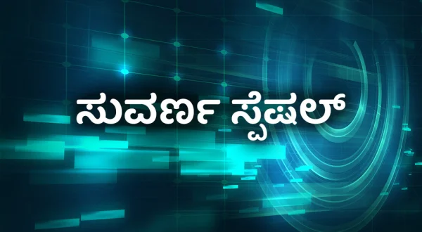 Suvarna Special