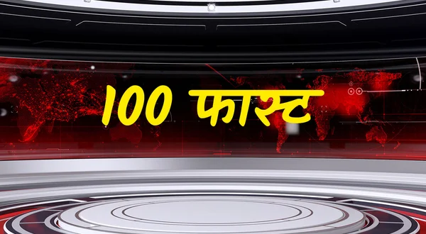 100 Fast