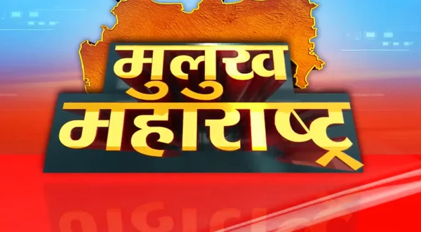 Mulukh Maharashtra