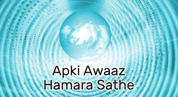 आपकी आवाज़ हमारा साथे