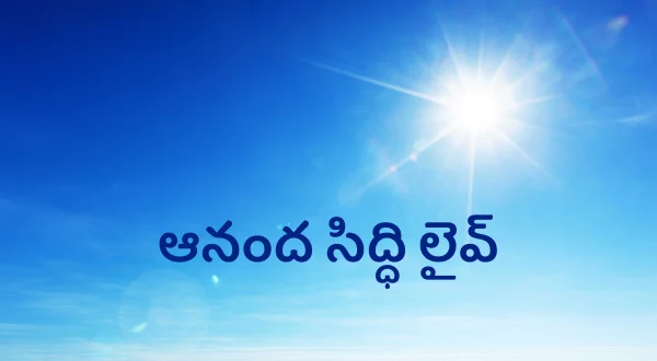 ఆనంద సిద్ధి లైవ్
