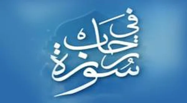 In The Expanse Of Surah