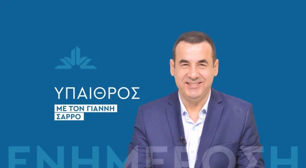 Ύπαιθρος