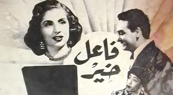 Fa'el Khayr
