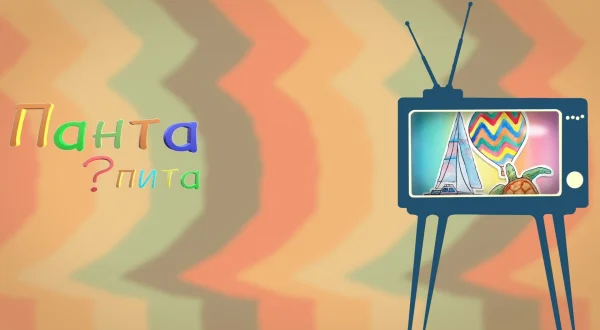Panta pita