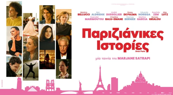 Παριζιάνικες Ιστορίες