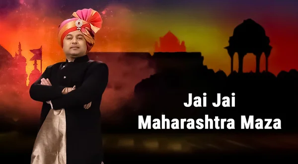 Jai Jai Maharashtra Majha