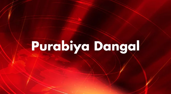 Purabiya Dangal