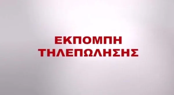 Θυρίδα Τηλεπώλησης