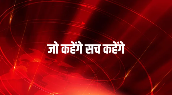 Jo Kahenge Sach kahenge