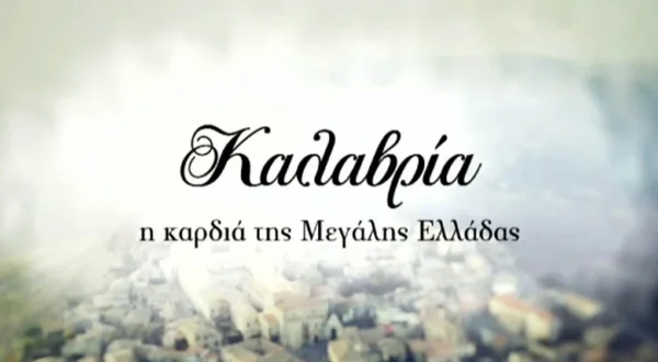 Καλαβρία: Η Καρδιά της Μεγάλης Ελλάδας