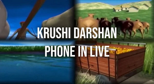Krushi Darshan Phone in Live