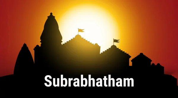 சுப்ரபாதம்