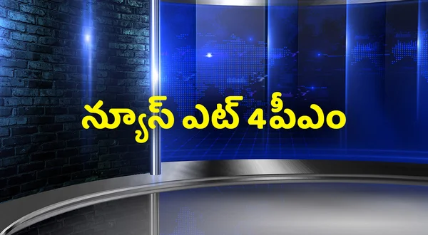 News @ 4pm
